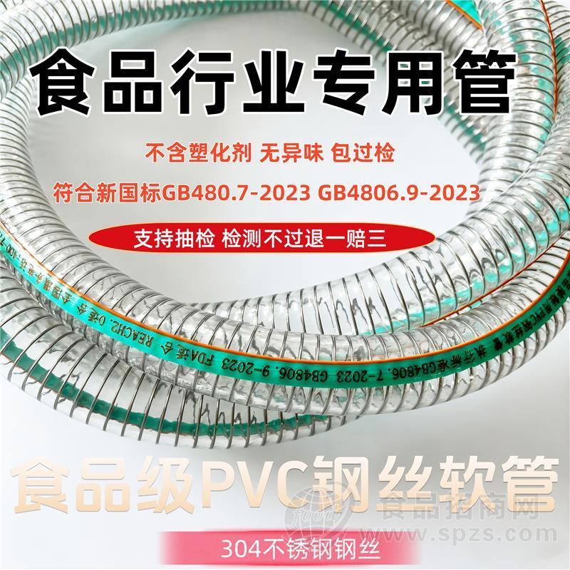 食品级pvc钢丝软管