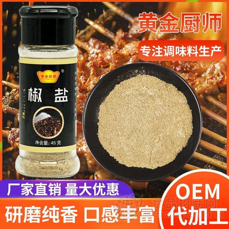 黄金厨师椒盐玻璃瓶45克*50瓶招商加盟贴牌代工外贸出口定制