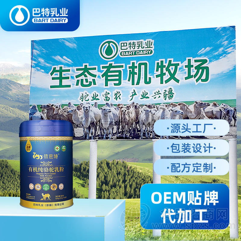 纯骆驼奶粉代工厂家 纯骆驼奶粉代工价钱 纯驼奶代工厂家电话