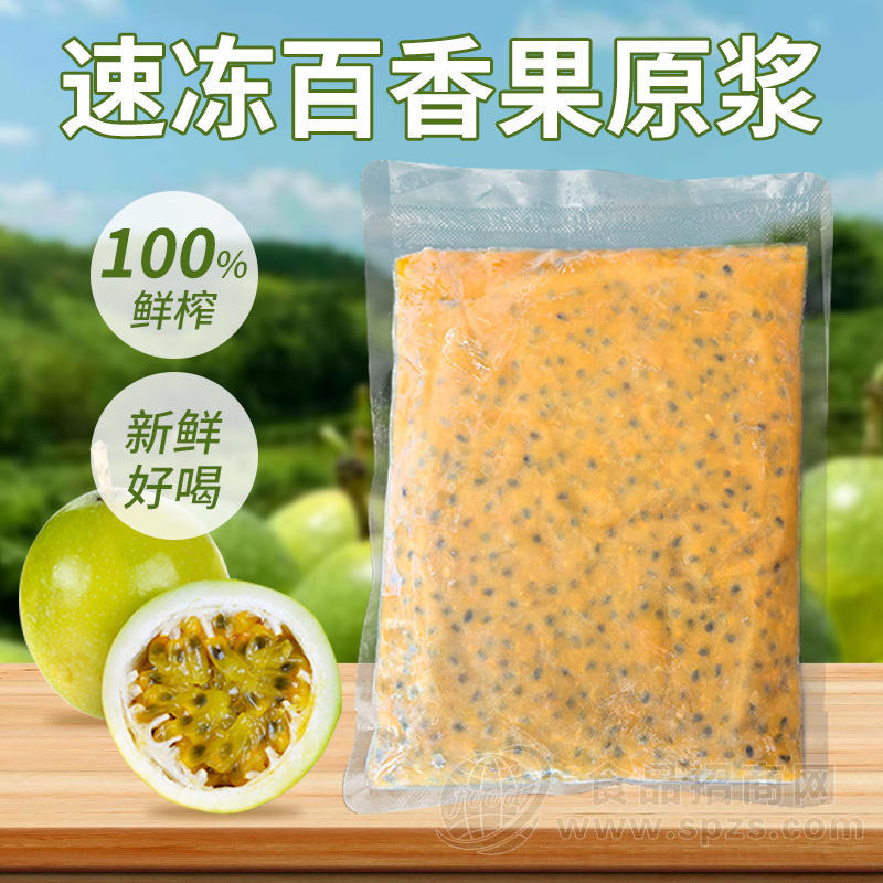 杞动能量 速冻百香果原浆 水吧果汁店水果原料供应招商