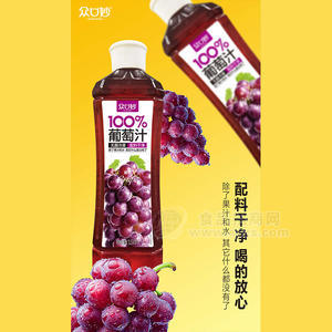 众口妙100%葡萄汁果汁饮料1.56L