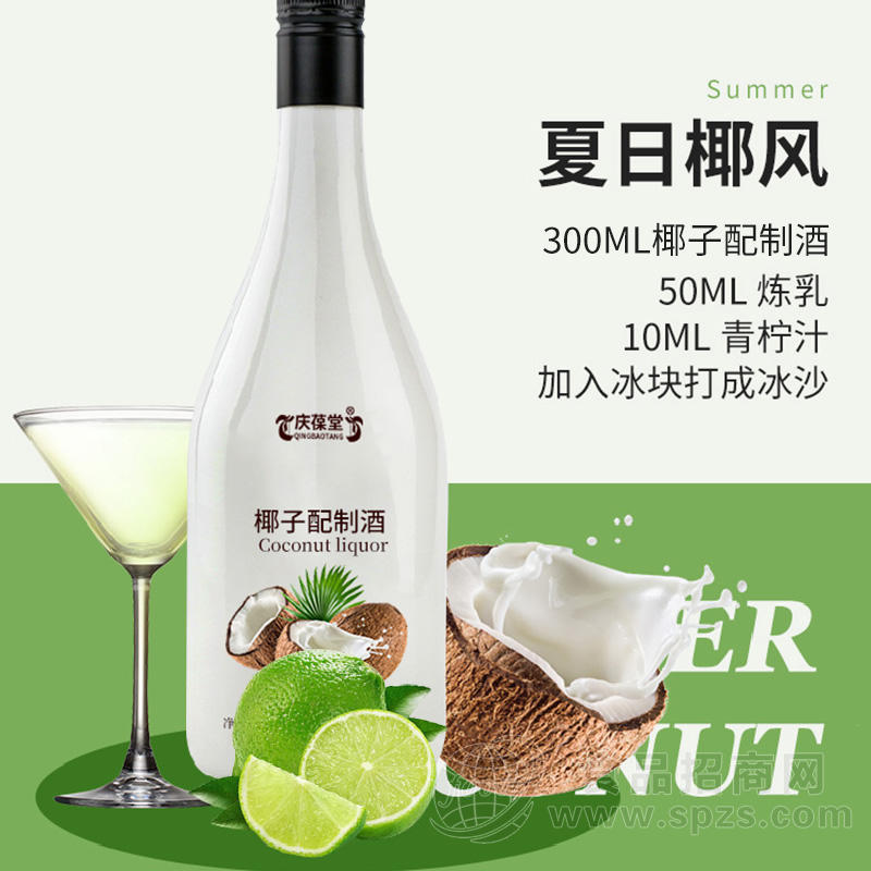 椰子配制酒加工露酒生产厂家