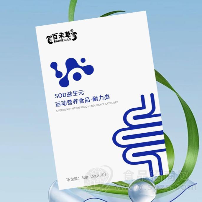 SOD益生元运动营养食品OEM/ODM代加工