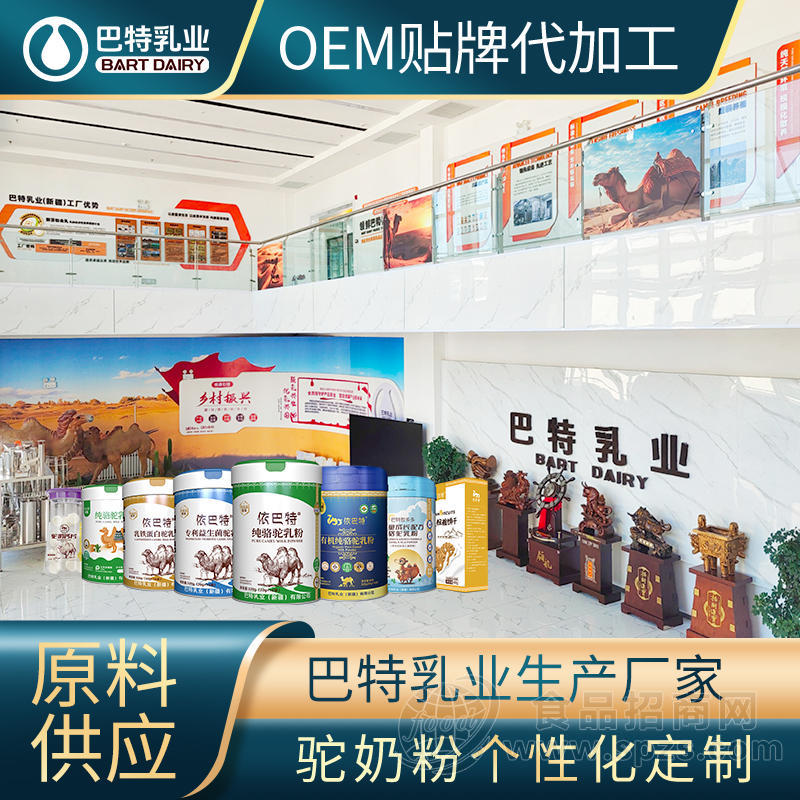 纯骆驼乳粉招商加盟品牌 纯骆驼乳粉招商加盟多钱