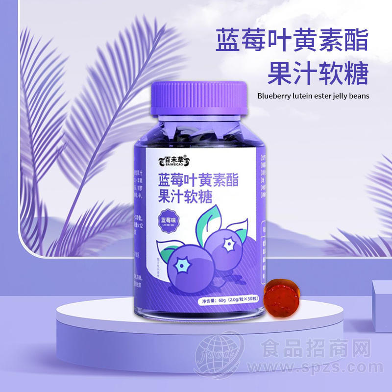 蓝莓叶黄素酯果汁软糖加工定制山东