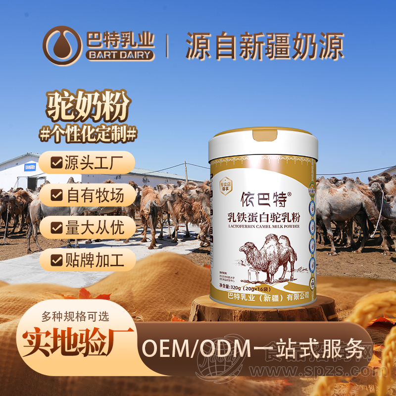 纯驼奶招商加盟品牌 纯驼奶招商加盟多钱