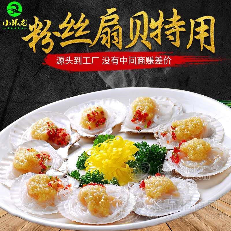 扇贝粉丝用的粉丝哪个好小银龙粉丝厂家直销招商粉丝蒸波龙