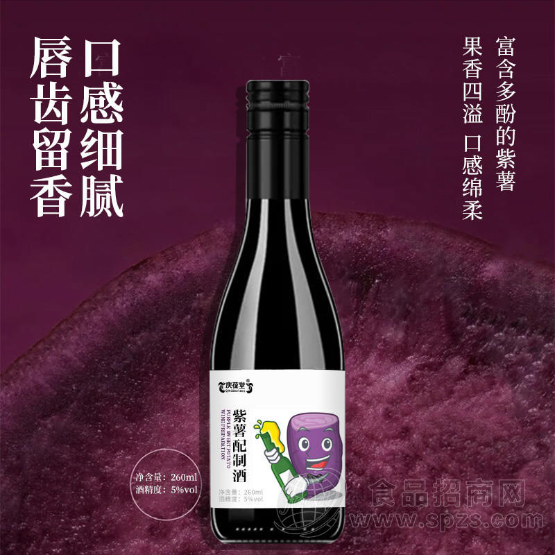 紫薯配制酒加工定制露酒OEM