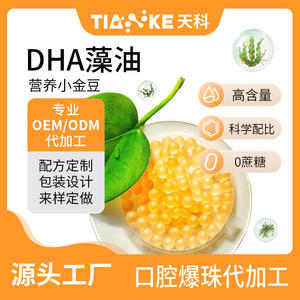 代工、贴牌SN-2 DHA藻油小滴丸凝胶糖果