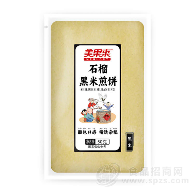 美果来石榴黑米煎饼休闲食品厂家招商50g