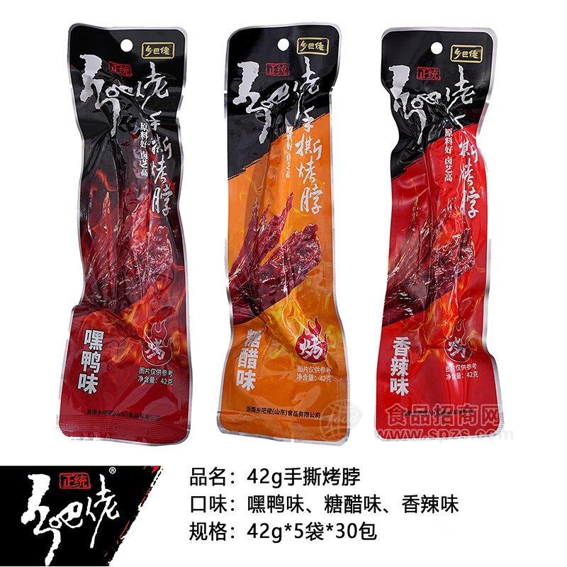乡吧佬嘿鸭味糖醋味香辣味烤脖休闲食品42g