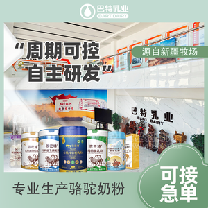纯骆驼奶粉贴牌代加工生产厂家	纯骆驼奶原料哪家品牌好