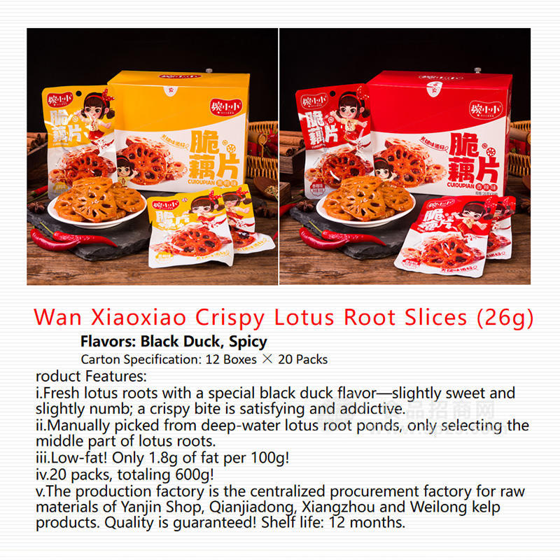 Wan Xiaoxiao Crispy Lotus Root Slices (26g)