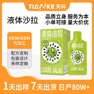 贴牌 代工液体沙拉果蔬汁饮料