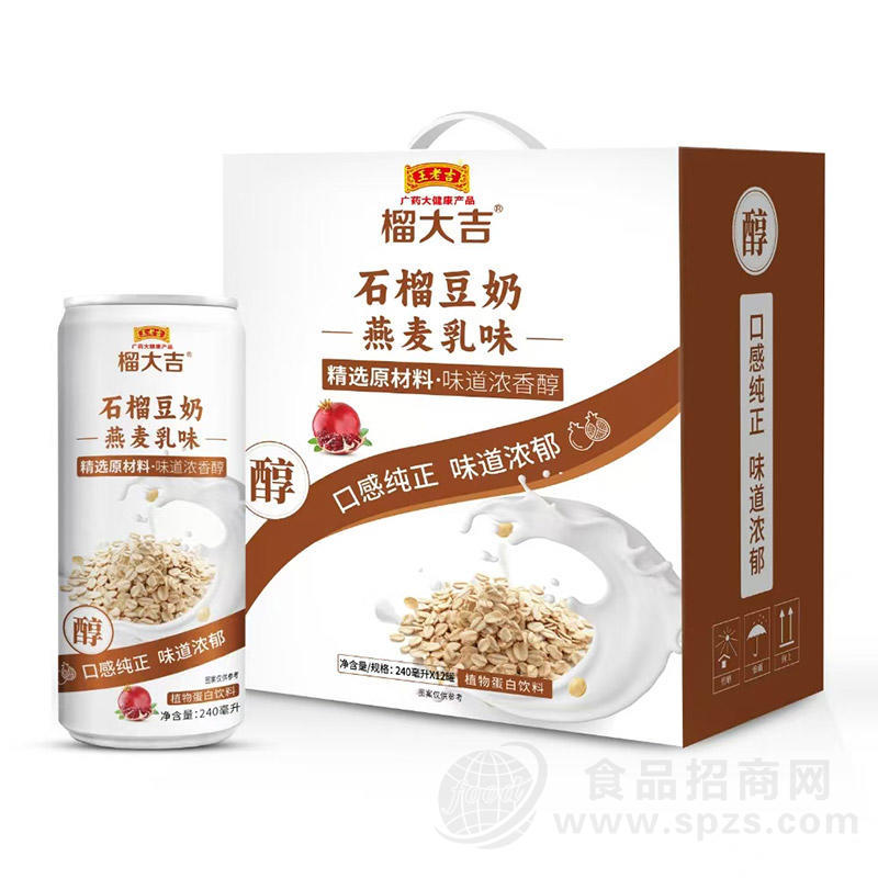 榴大吉石榴豆奶燕麦乳味植物蛋白饮料饮品招商240ml