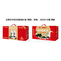 葡口高端礼盒五黑生牛乳乳饮料360mlx10瓶