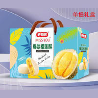 好想你单提爆浆榴莲酥休闲食品1008g