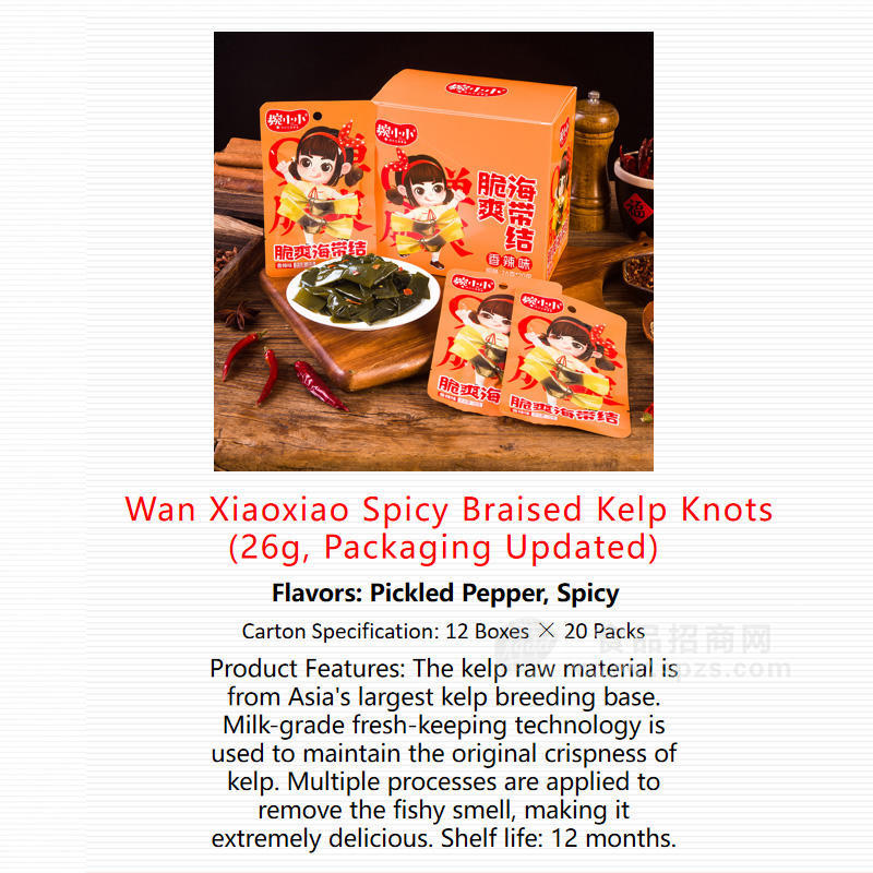 Wan Xiaoxiao Spicy Braised Kelp Knots (26g, Packaging Updated)