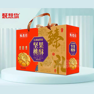 甄想你礼盒装无添加蔗糖坚果桃酥休闲食品