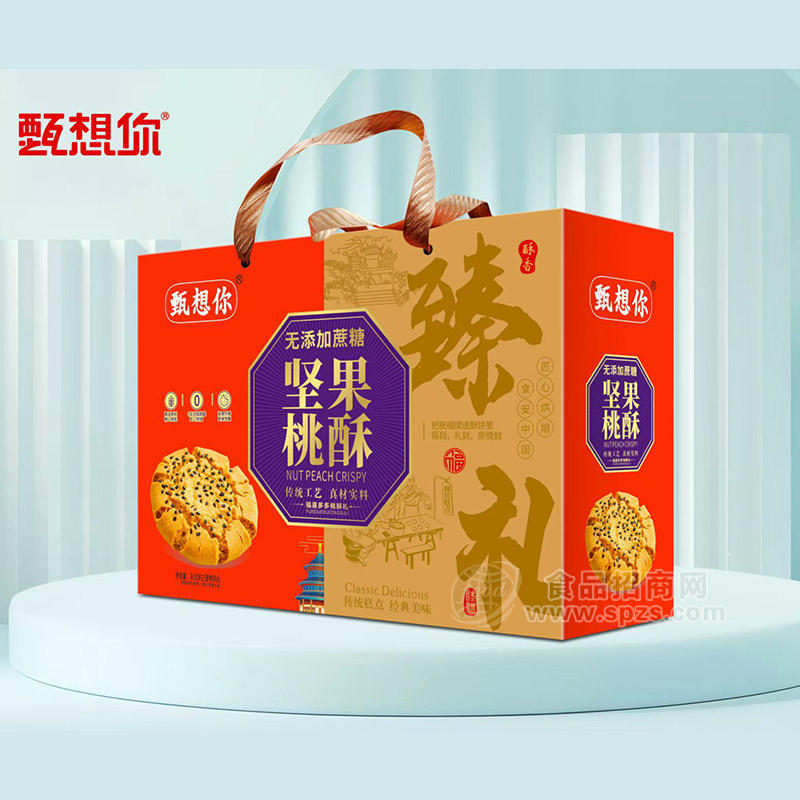 甄想你礼盒装无添加蔗糖坚果桃酥休闲食品 
