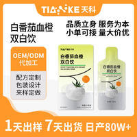 贴牌代工定制白番茄血橙双白饮