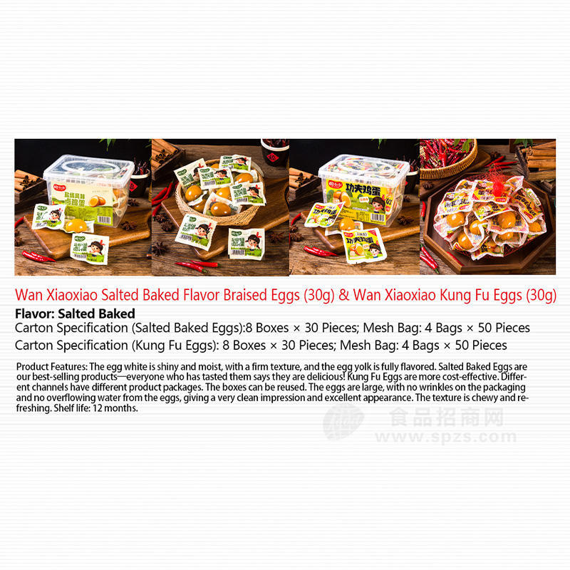 Wan Xiaoxiao Salted Baked Flavor Braised Eggs (30g) & Wan Xiaoxiao Kung Fu Eggs (30g)