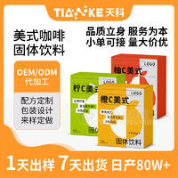 贴牌代工美式黑咖啡云南小粒咖啡阿拉比卡