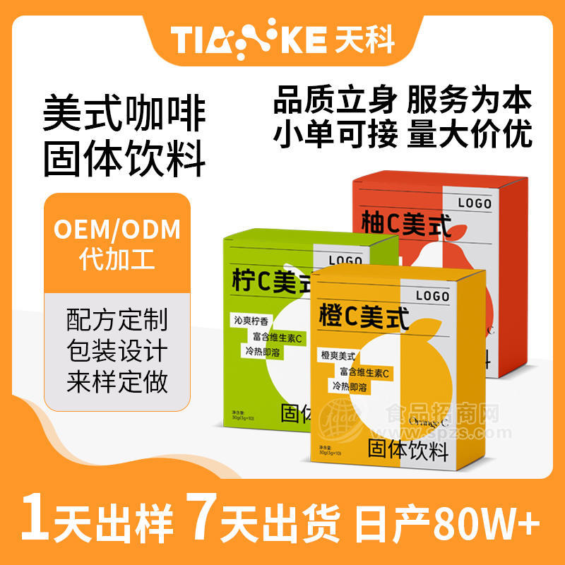 贴牌代工美式黑咖啡云南小粒咖啡阿拉比卡