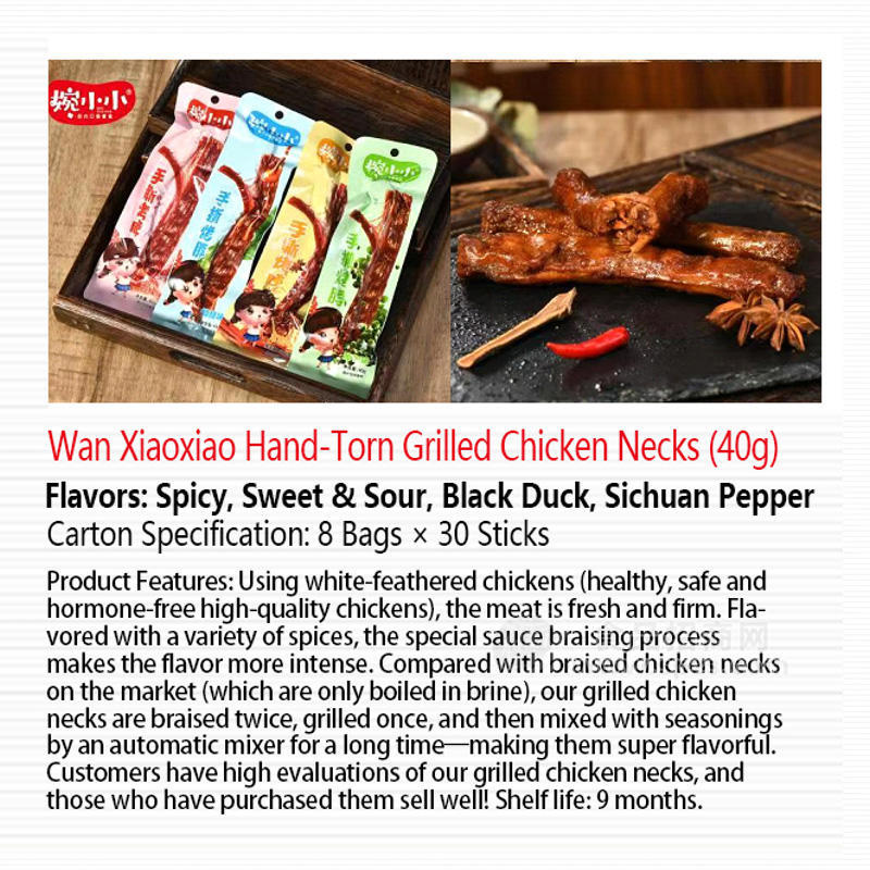 Wan Xiaoxiao Hand-Torn Grilled Chicken Necks (40g)