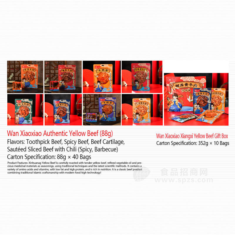 Wan Xiaoxiao Authentic Yellow Beef (88g)