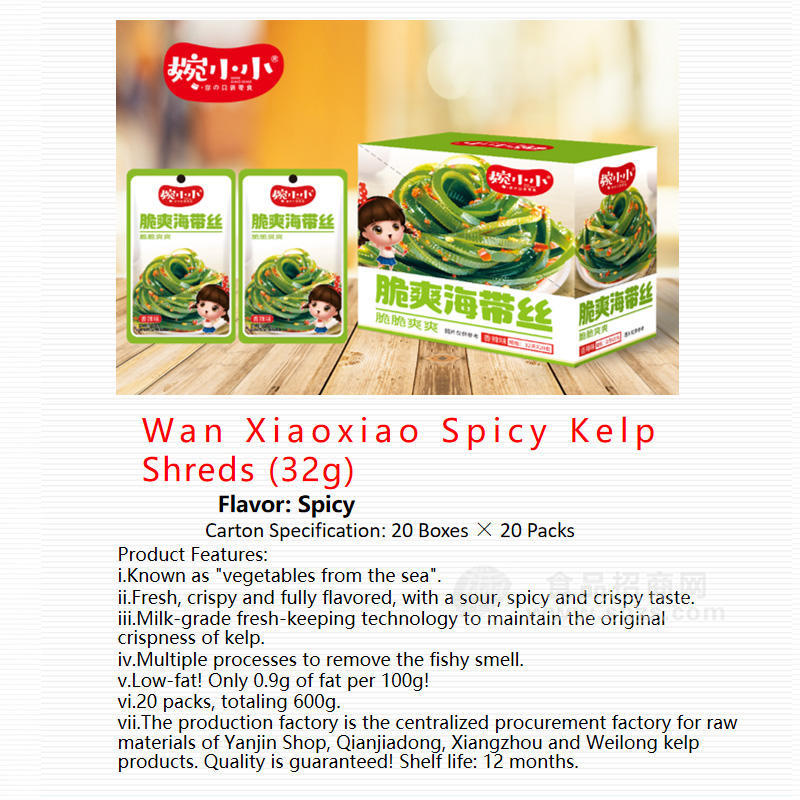 Wan Xiaoxiao Spicy Kelp Shreds (32g)