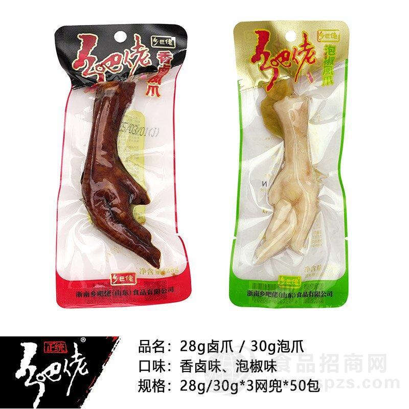 乡吧佬香卤味凤爪泡椒凤爪卤爪泡爪休闲食品单只鸡爪