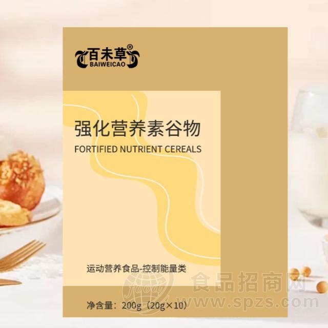 强化营养素谷物加工定制