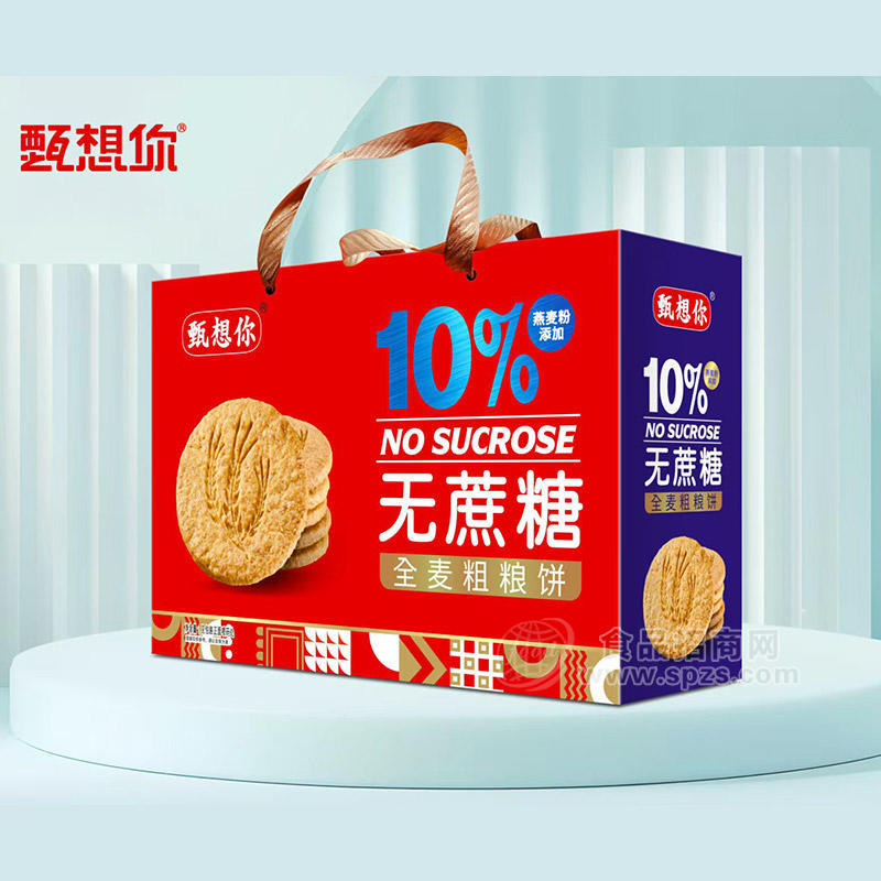 甄想你无蔗糖全麦粗粮饼干休闲食品 