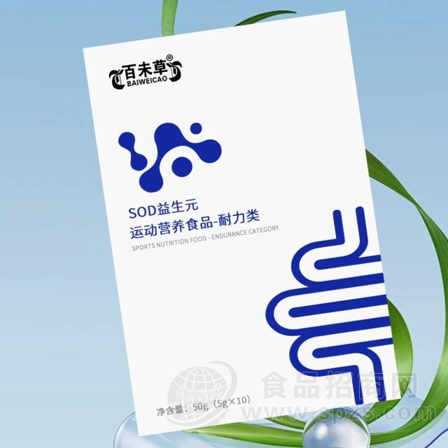 SOD益生元运动营养食品代加工山东