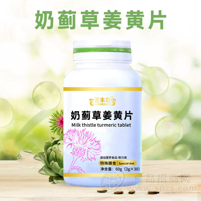 奶蓟草姜黄片加工定制山东