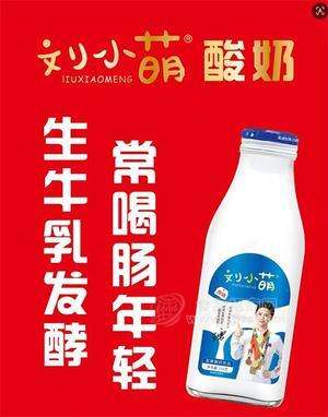 刘小萌玻璃瓶酸奶饮品