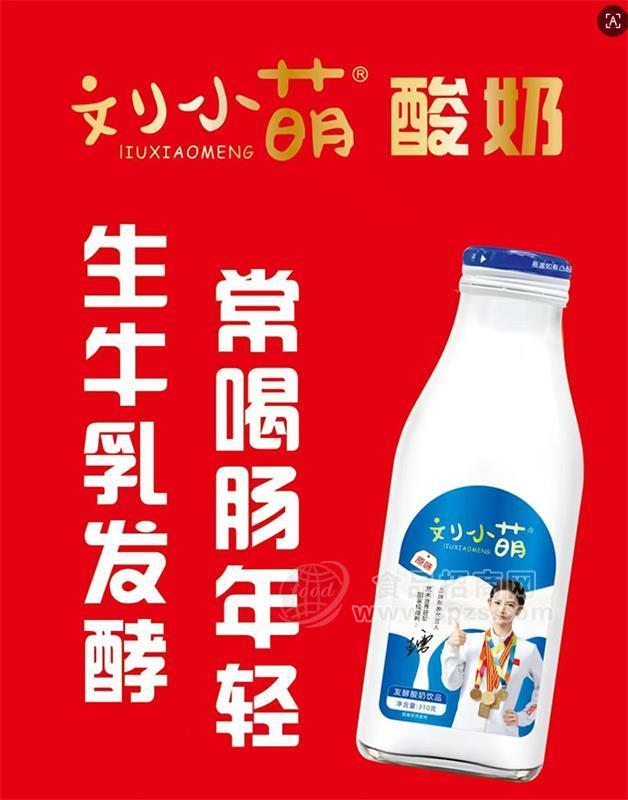 刘小萌玻璃瓶酸奶饮品