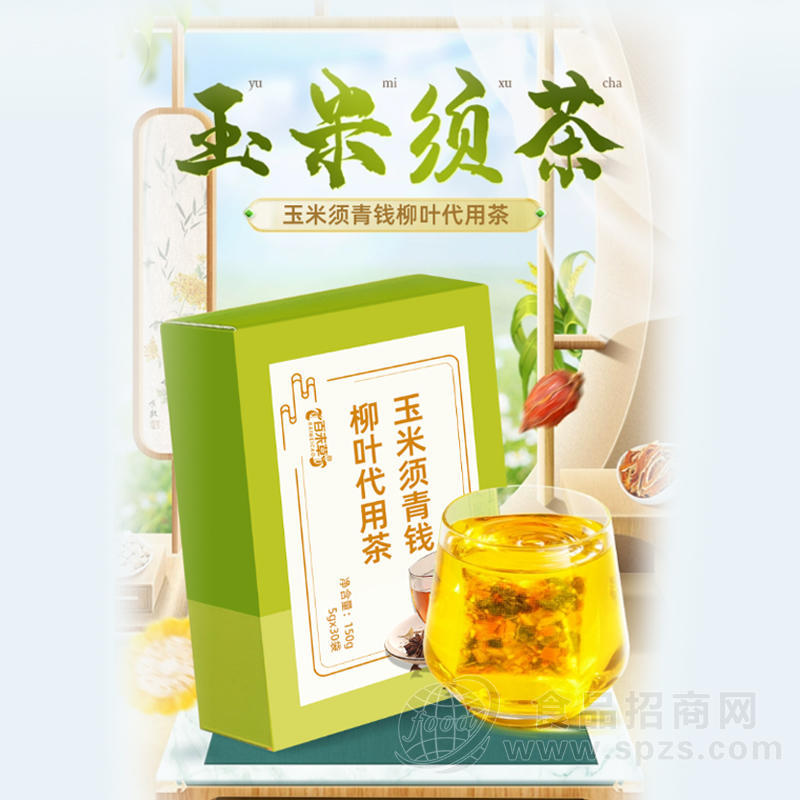 玉米须青钱柳叶代用茶