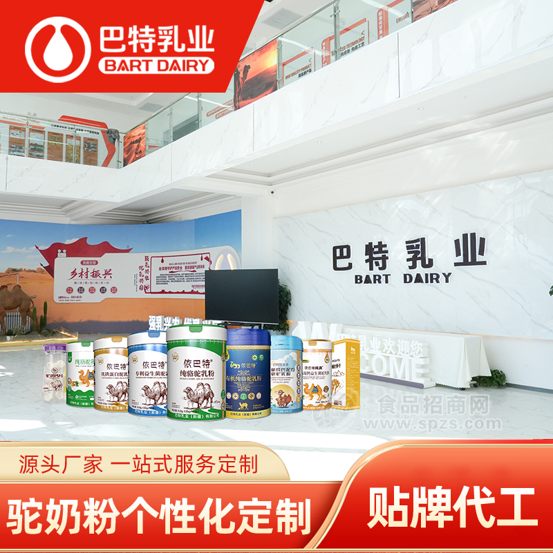 驼奶oem代工哪家好	驼奶粉原材料哪里有