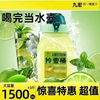 拎壹桶果汁1.5升