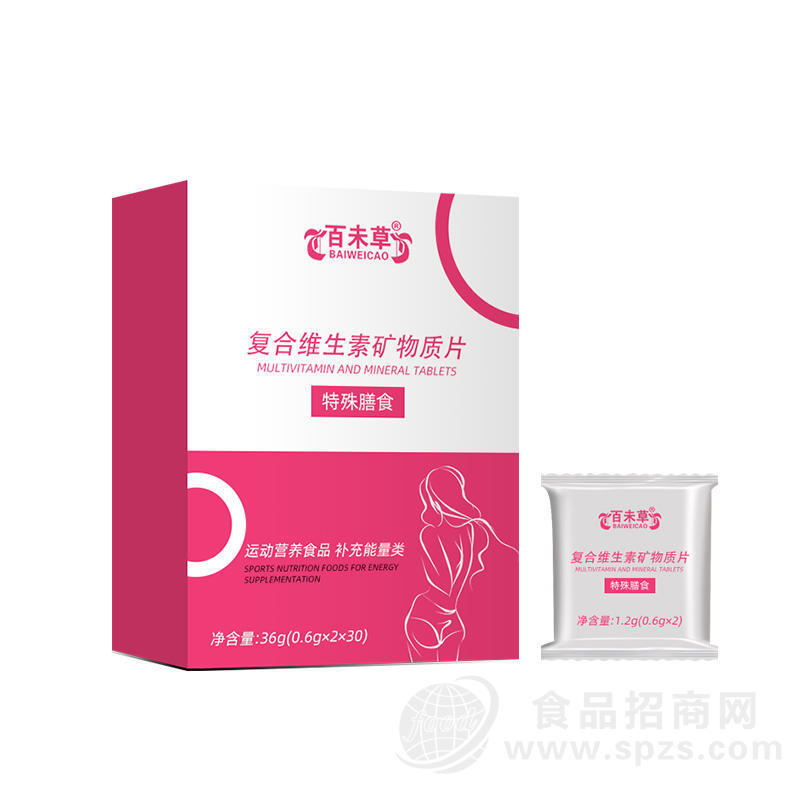 复合维生素矿物质运动营养食品加工定制山东