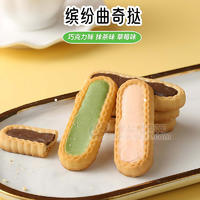 巧克力味抹茶味草莓味缤纷曲奇挞饼干休闲食品