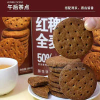 铭吃点红稗富铁全麦饼干休闲食品