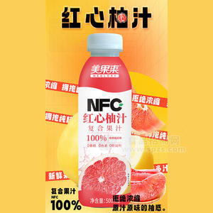 美果来红心柚汁100%NFC饮品复合果汁饮料厂家招商500m