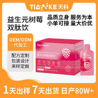 代工贴牌益生元树莓双肽饮 特殊膳食运动营养