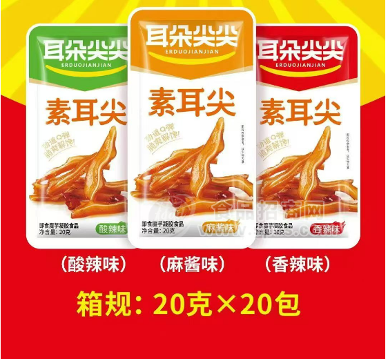 素耳尖休闲小零食