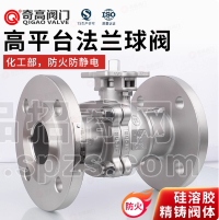 高平台法兰球阀Q41F直通式304不锈钢硅溶胶阀体化工部