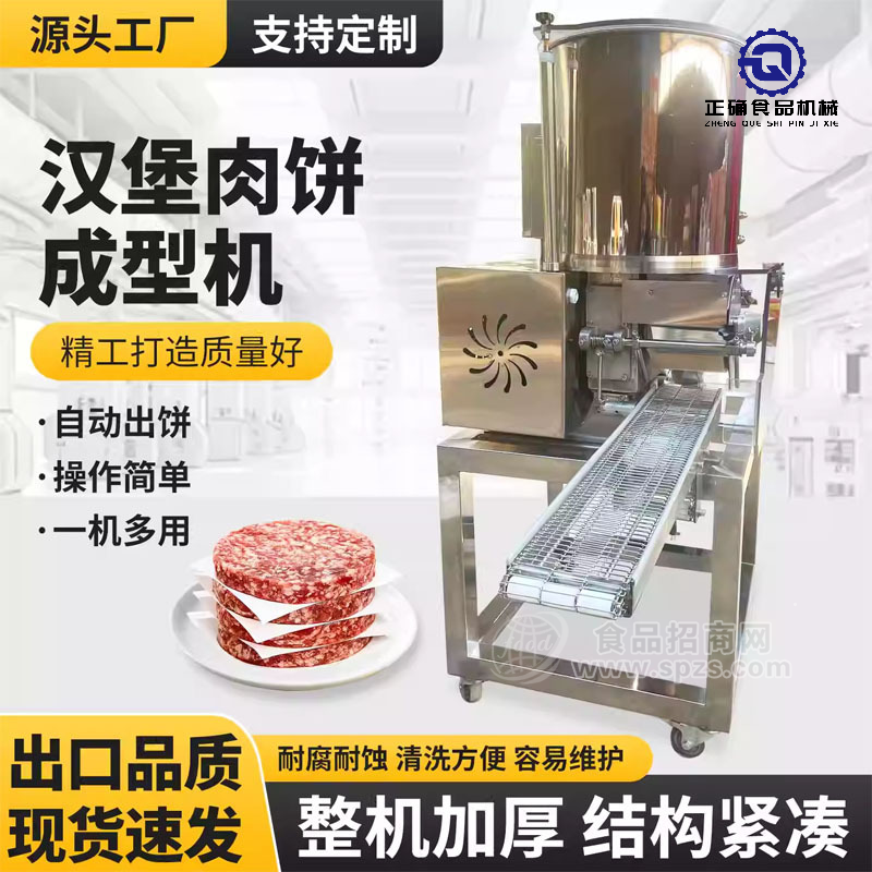 全自动压汉堡肉饼成型机麦乐鸡块鱼饼虾饼土豆饼制作机米饼压饼机