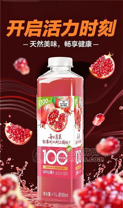 百分百石榴汁果汁饮料1.1升